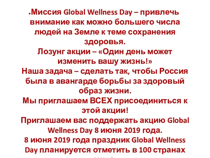 Миссия Global Wellness Day – привлечь внимание как можно большего