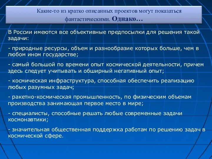 В России имеются все объективные предпосылки для решения такой задачи: