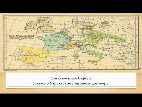 Послевоенная Европа согласно Утрехтскому мирному договору.