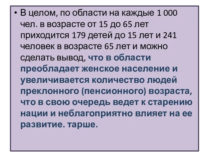 В целом, по области на каждые 1 000 чел. в