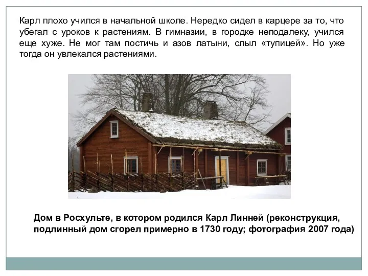 Карл плохо учился в начальной школе. Нередко сидел в карцере