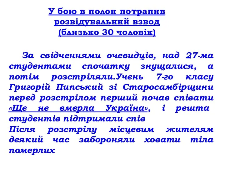 У бою в полон потрапив розвідувальний взвод (близько 30 чоловік)