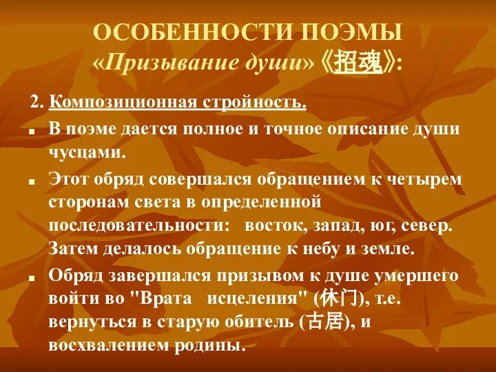 ОСОБЕННОСТИ ПОЭМЫ «Призывание души» 《招魂》: 2. Композиционная стройность. В поэме