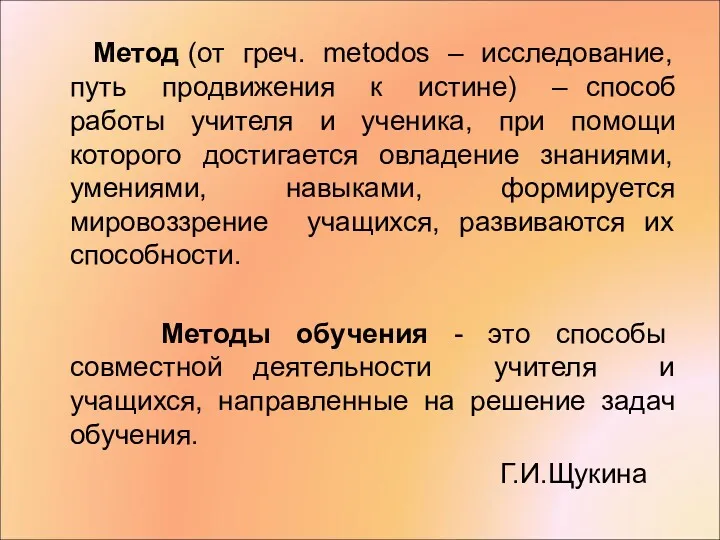 Метод (от греч. metodos – исследование, путь продвижения к истине)