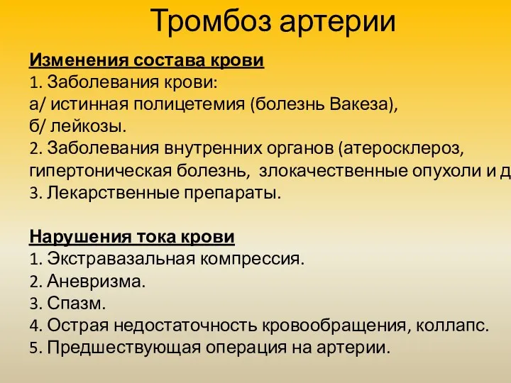 Изменения состава крови 1. Заболевания крови: а/ истинная полицетемия (болезнь