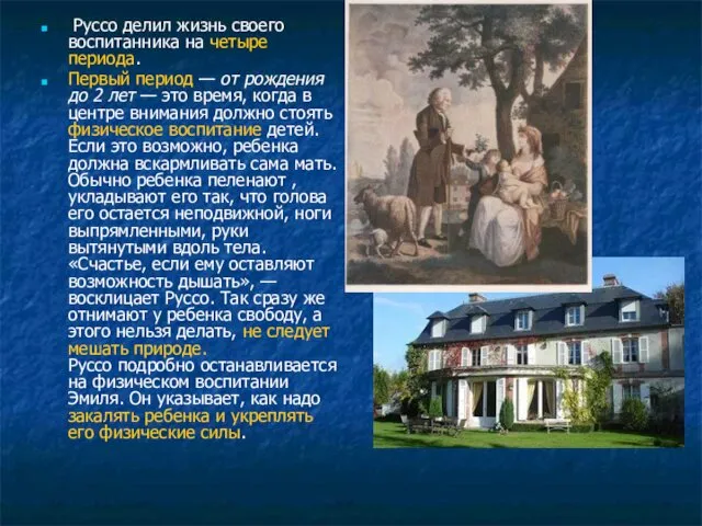 Руссо делил жизнь своего воспитанника на четыре периода. Первый период