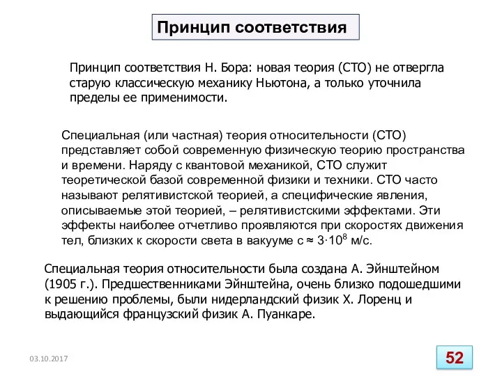 Специальная (или частная) теория относительности (СТО) представляет собой современную физическую