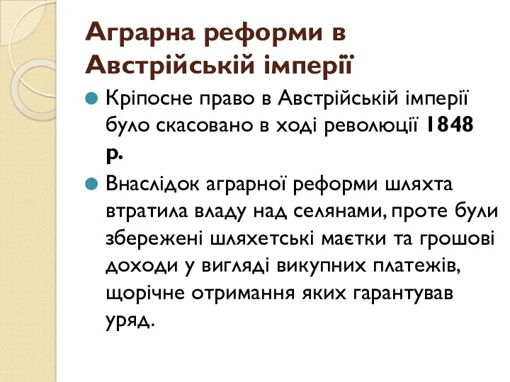 Аграрна реформи в Австрійській імперії Кріпосне право в Австрійській імперії