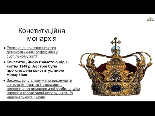 Конституційна монархія Революція поклала початок демократичним реформам у суспільному житті.