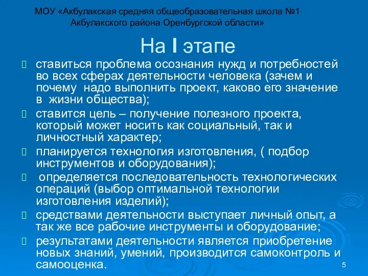 На I этапе ставиться проблема осознания нужд и потребностей во