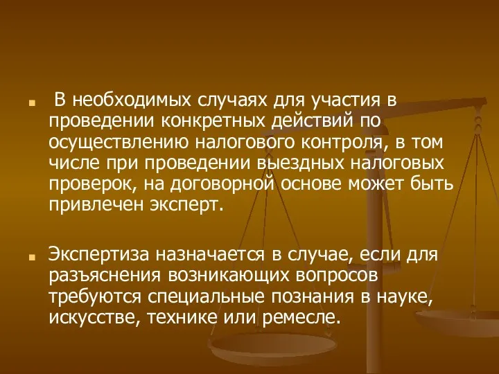 В необходимых случаях для участия в проведении конкретных действий по