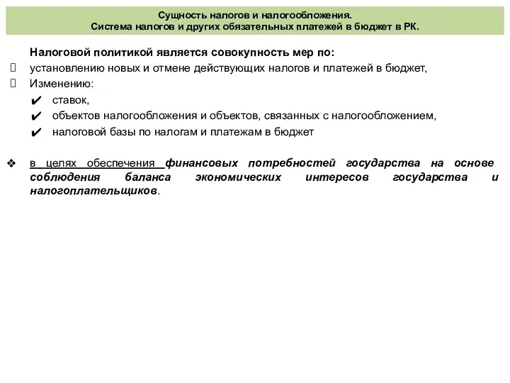 Сущность налогов и налогообложения. Система налогов и других обязательных платежей в бюджет в