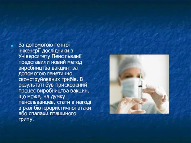 За допомогою генної інженерії дослідники з Університету Пенсільванії представили новий