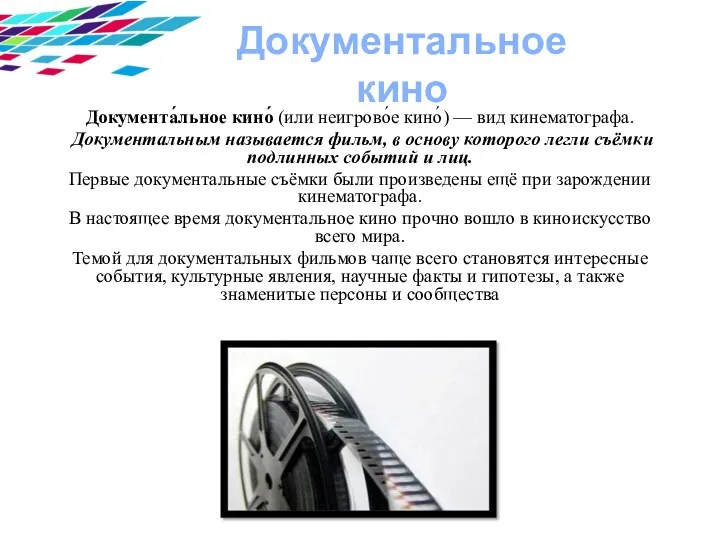 Документальное кино Название графика 2008 2010 2011 50 70 120