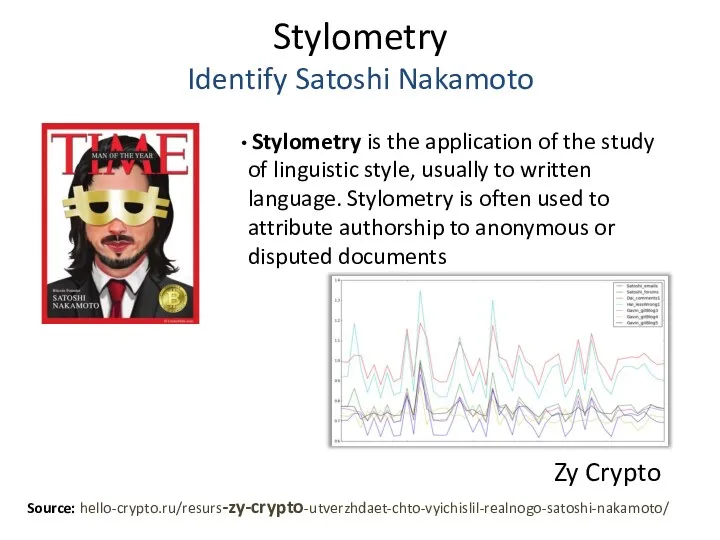 Stylometry Identify Satoshi Nakamoto Source: hello-crypto.ru/resurs-zy-crypto-utverzhdaet-chto-vyichislil-realnogo-satoshi-nakamoto/ Stylometry is the application