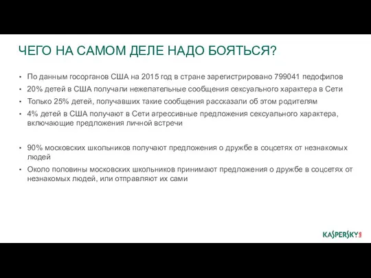 ЧЕГО НА САМОМ ДЕЛЕ НАДО БОЯТЬСЯ? По данным госорганов США