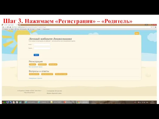 Шаг 3. Нажимаем «Регистрация» – «Родитель»