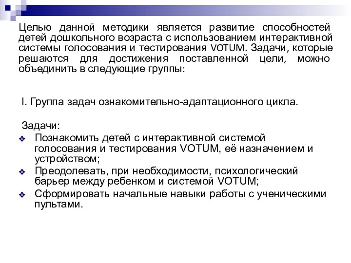 Целью данной методики является развитие способностей детей дошкольного возраста с