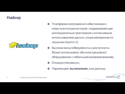 Платформа программного обеспечения с открытым исходным кодом, поддерживающая распределенные приложения