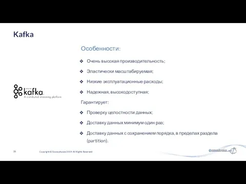 Очень высокая производительность; Эластически масштабируемая; Низкие эксплуатационные расходы; Надежная, высокодоступная;