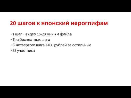 20 шагов к японский иероглифам 1 шаг = видео 15-20