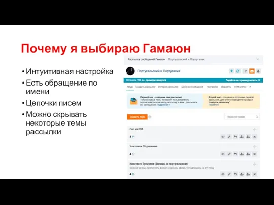 Почему я выбираю Гамаюн Интуитивная настройка Есть обращение по имени