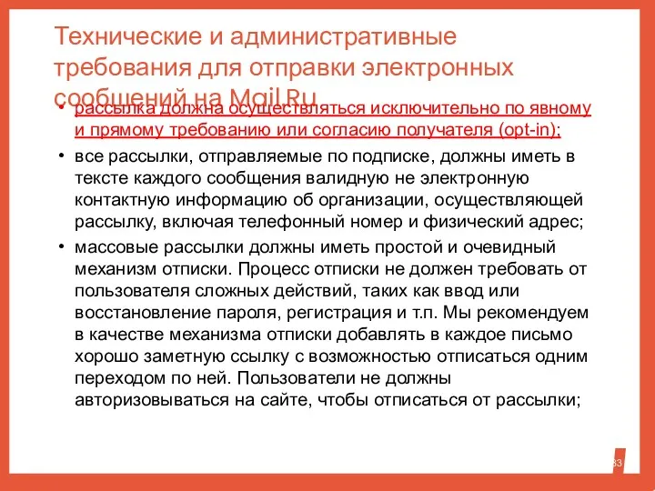 Технические и административные требования для отправки электронных сообщений на Mail.Ru