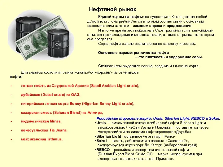 Единой «цены на нефть» не существует. Как и цена на