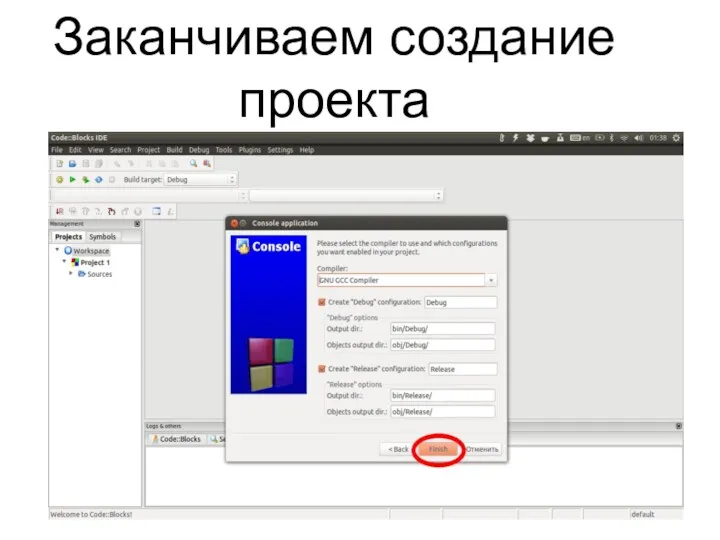 Заканчиваем создание проекта
