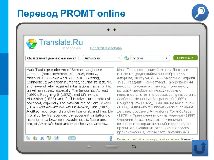 Перевод PROMT online