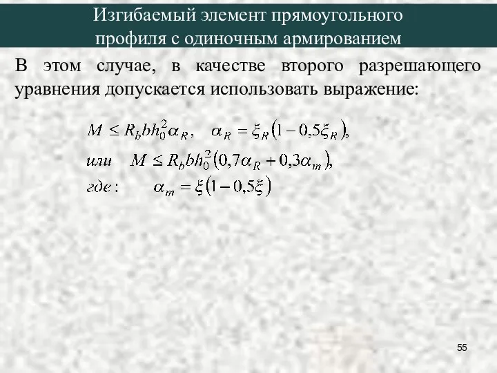 В этом случае, в качестве второго разрешающего уравнения допускается использовать