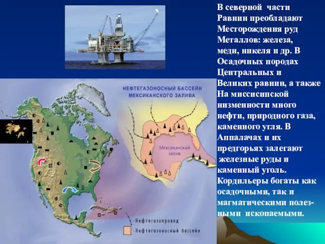 В северной части Равнин преобладают Месторождения руд Металлов: железа, меди,