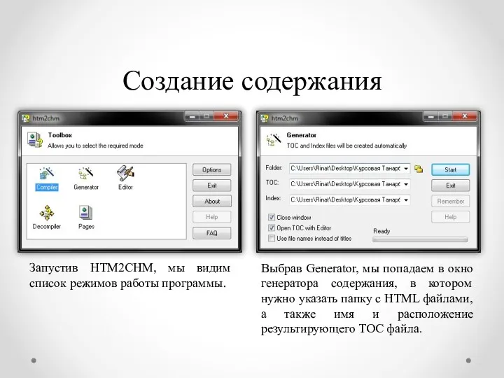 Создание содержания Запустив HTM2CHM, мы видим список режимов работы программы.