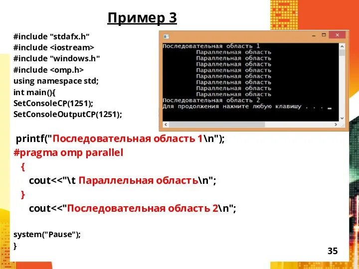 Пример 3 #include "stdafx.h" #include #include "windows.h" #include using namespace