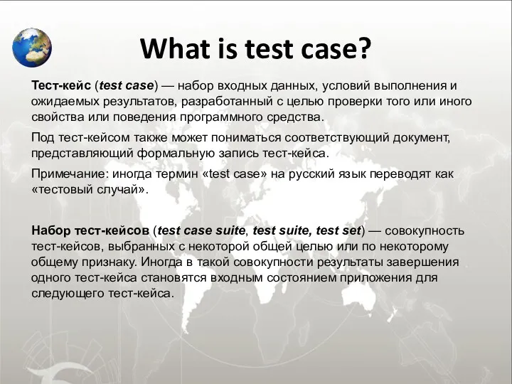 What is test case? Тест-кейс (test case) — набор входных