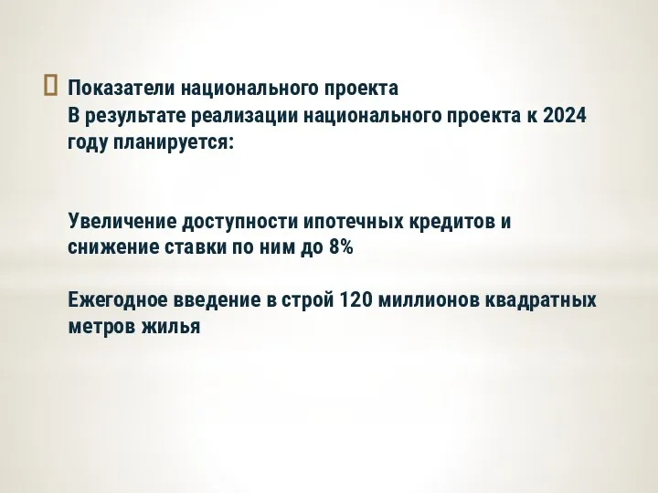 Показатели национального проекта В результате реализации национального проекта к 2024