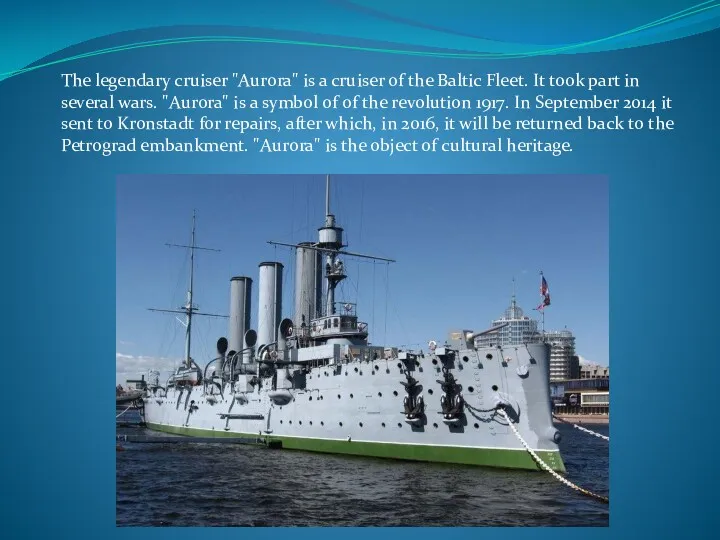 The legendary cruiser "Aurora" is a cruiser of the Baltic