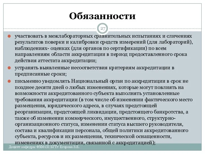 Обязанности участвовать в межлабораторных сравнительных испытаниях и сличениях результатов поверки