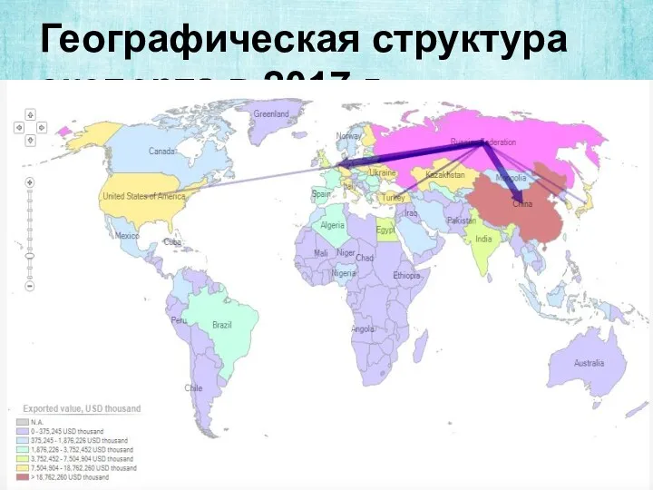 Географическая структура экспорта в 2017 г