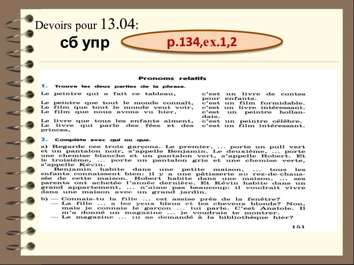 Devoirs pour 13.04: сб упр р.134,ex.1,2