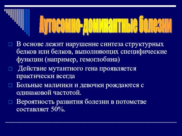 В основе лежит нарушение синтеза структурных белков или белков, выполняющих