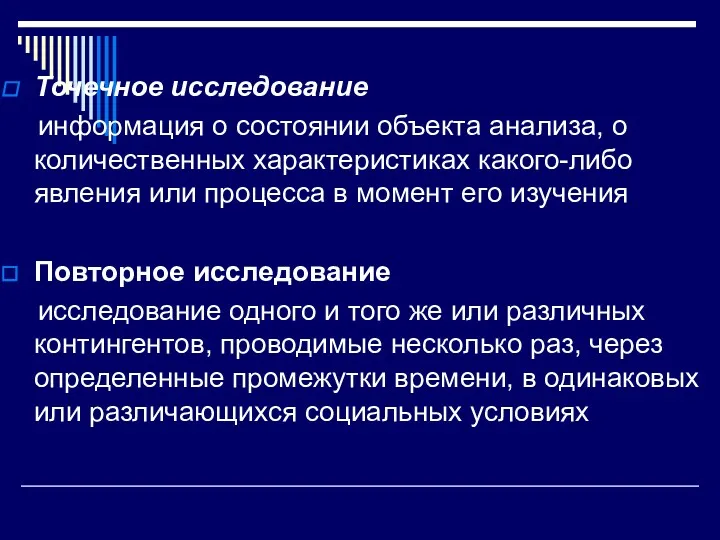 Точечное исследование информация о состоянии объекта анализа, о количественных характеристиках