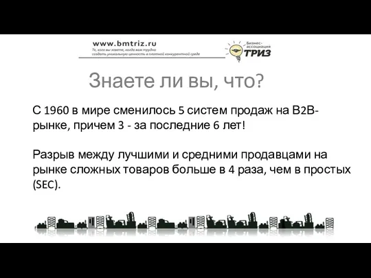 Знаете ли вы, что? С 1960 в мире сменилось 5