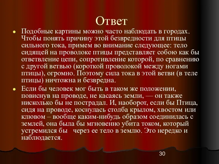 Ответ Подобные картины можно часто наблюдать в городах. Чтобы понять