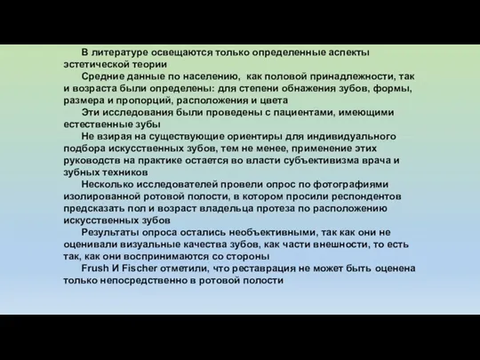 В литературе освещаются только определенные аспекты эстетической теории Средние данные