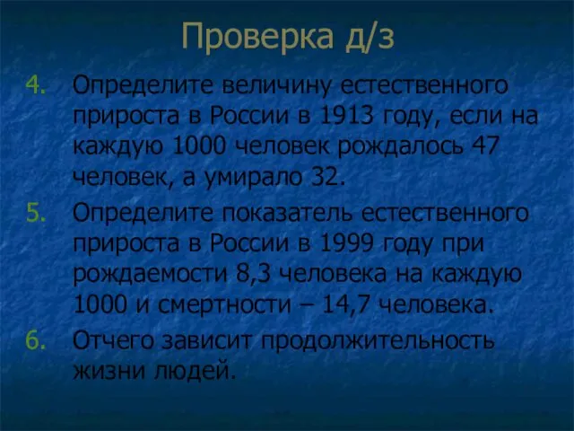 Определите величину естественного прироста в России в 1913 году, если