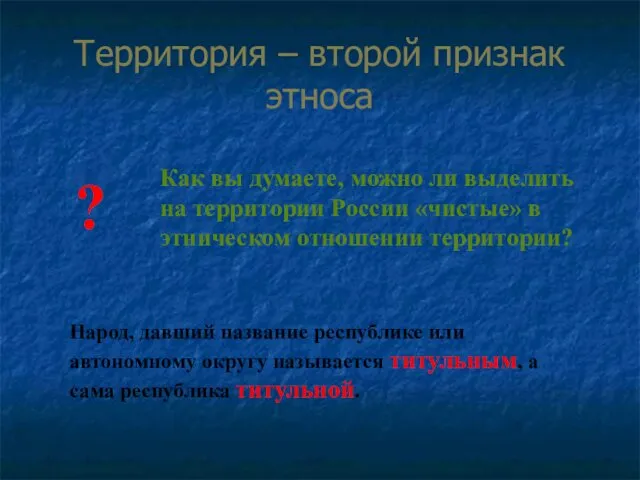 Как вы думаете, можно ли выделить на территории России «чистые»