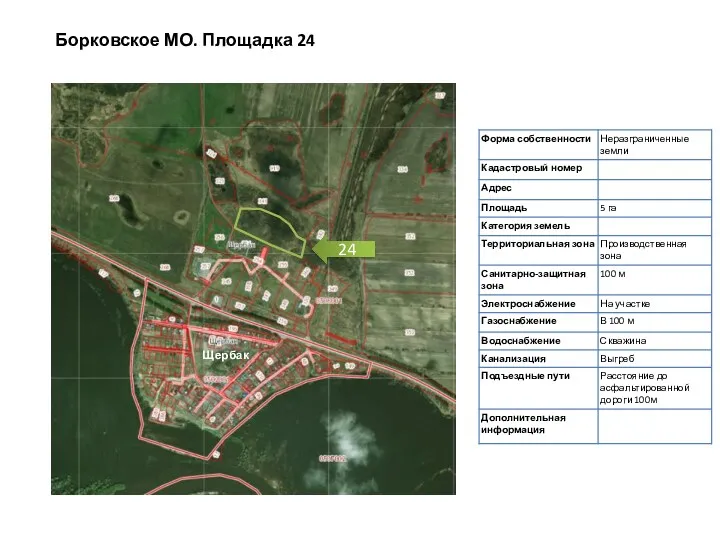 Борковское МО. Площадка 24