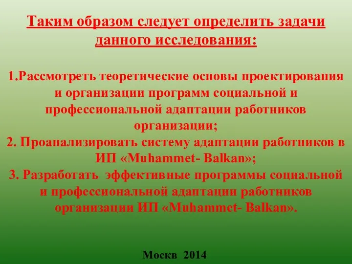 Таким образом следует определить задачи данного исследования: 1.Рассмотреть теоретические основы