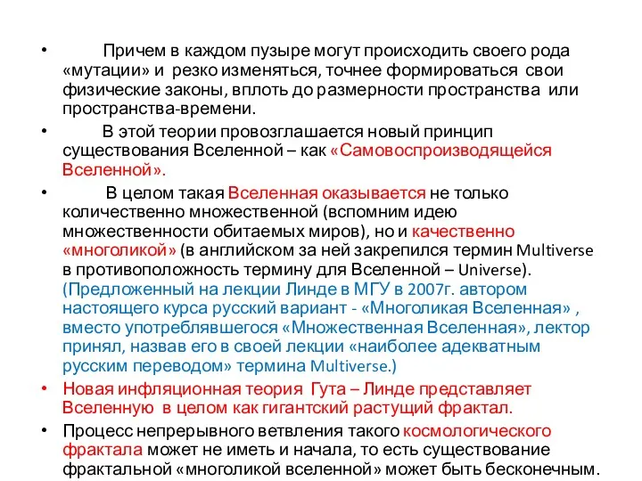 Причем в каждом пузыре могут происходить своего рода «мутации» и